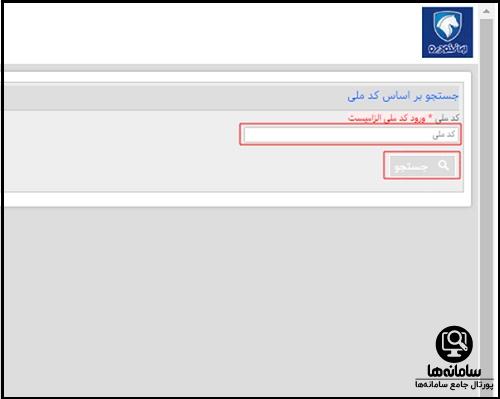 ثبت نام در سایت مزایده ایران خودرو ۱۴۰۴